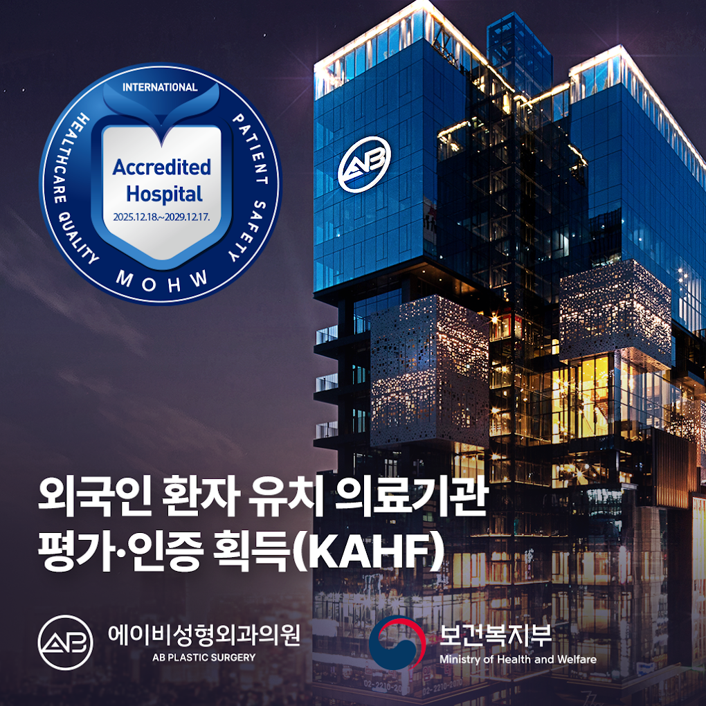 AB Plastic Surgery - Plastic Surgery clinic in Gangnam, Seoul Korea